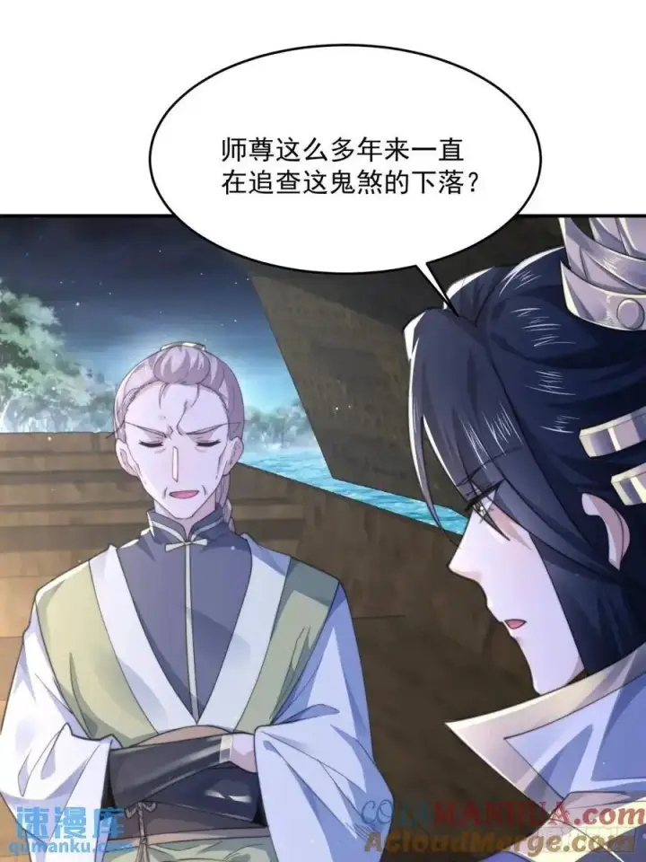 漫画《女徒弟个个想杀我》第108话 这是搞双X的节奏啊第29张图