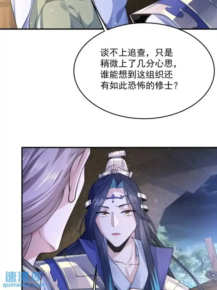 漫画《女徒弟个个想杀我》第108话 这是搞双X的节奏啊第30张图
