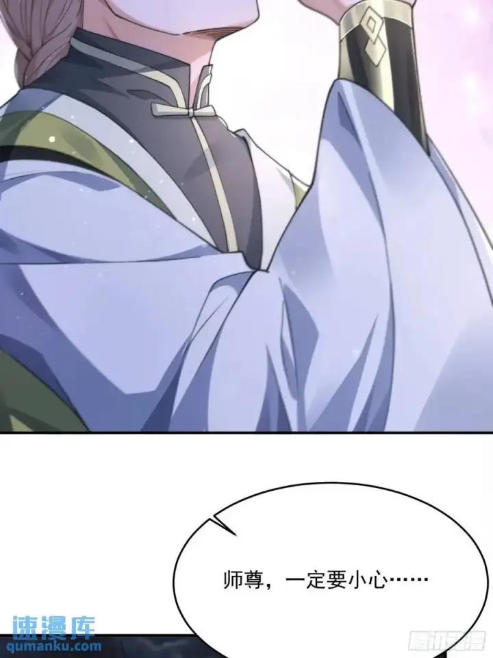 漫画《女徒弟个个想杀我》第108话 这是搞双X的节奏啊第32张图