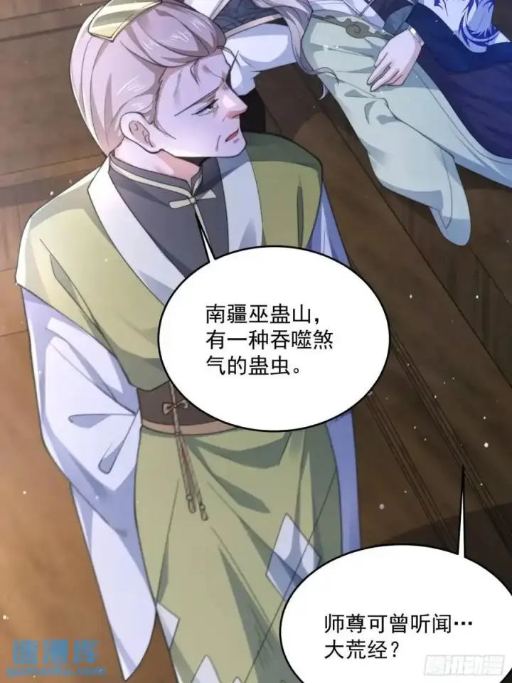 漫画《女徒弟个个想杀我》第108话 这是搞双X的节奏啊第34张图