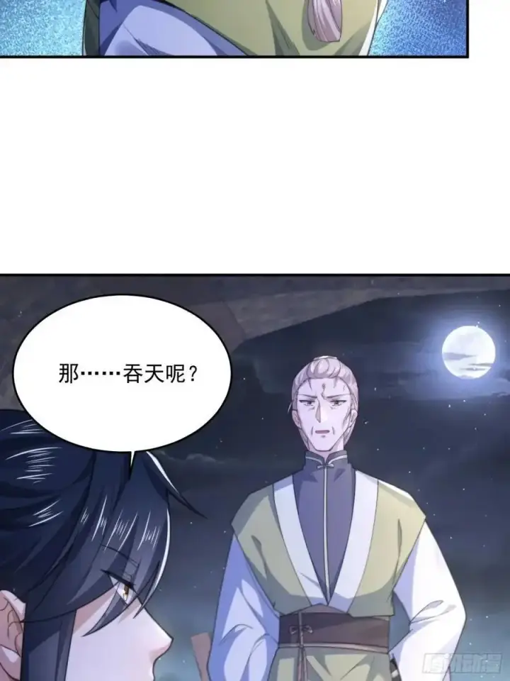 漫画《女徒弟个个想杀我》第108话 这是搞双X的节奏啊第36张图