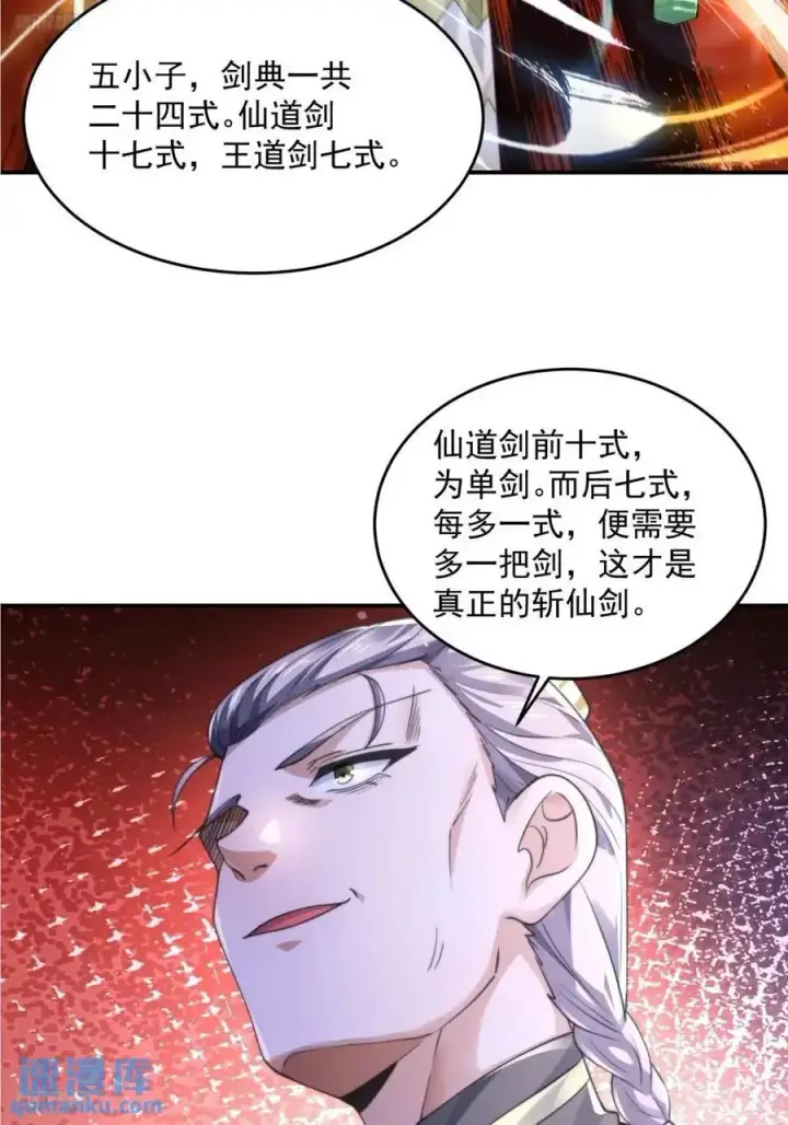漫画《女徒弟个个想杀我》第108话 这是搞双X的节奏啊第4张图