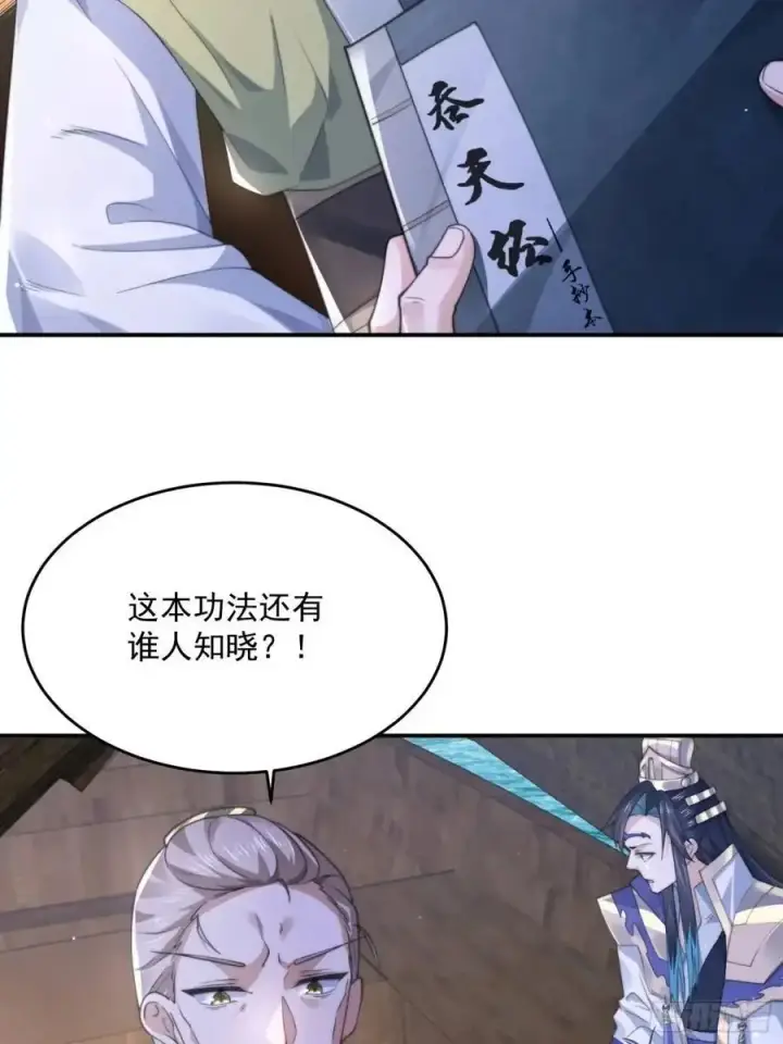 漫画《女徒弟个个想杀我》第108话 这是搞双X的节奏啊第40张图