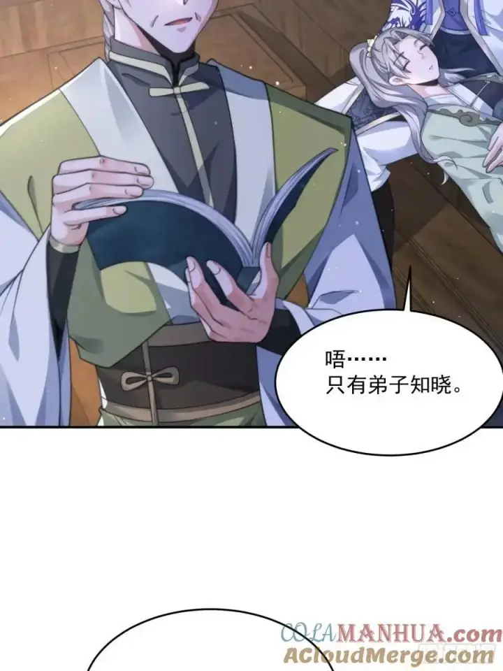 漫画《女徒弟个个想杀我》第108话 这是搞双X的节奏啊第41张图