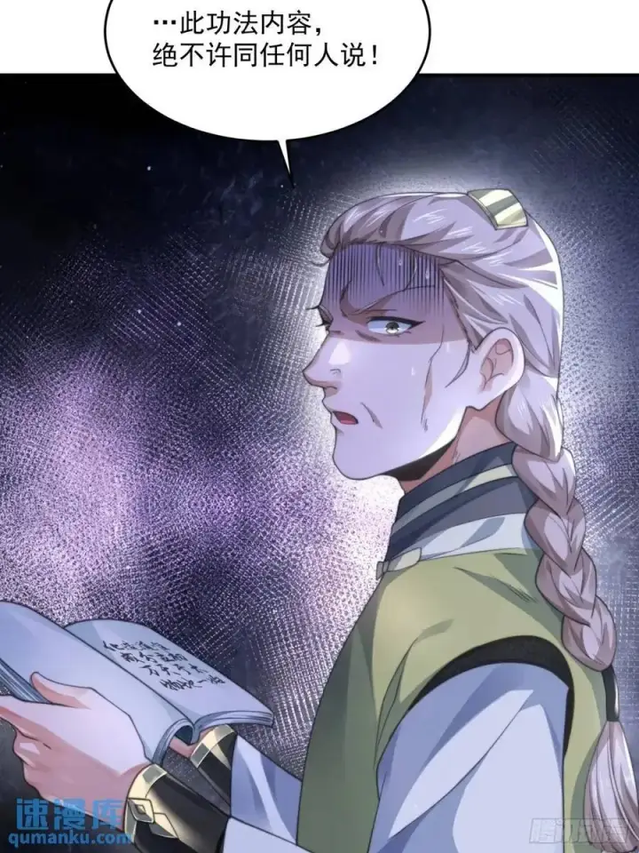 漫画《女徒弟个个想杀我》第108话 这是搞双X的节奏啊第42张图