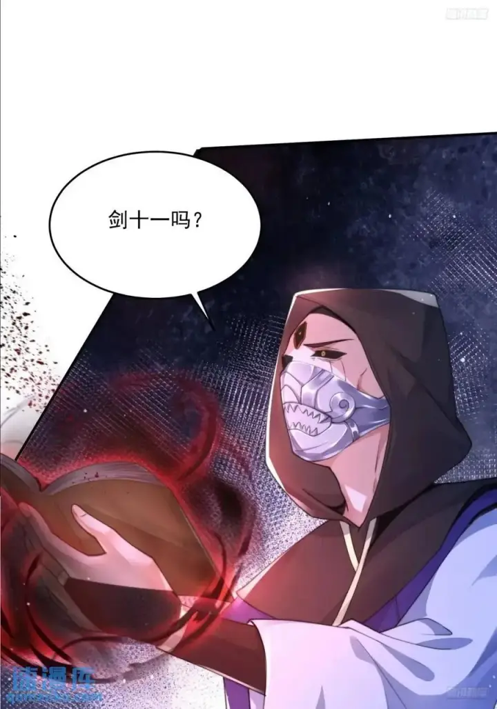 漫画《女徒弟个个想杀我》第108话 这是搞双X的节奏啊第8张图