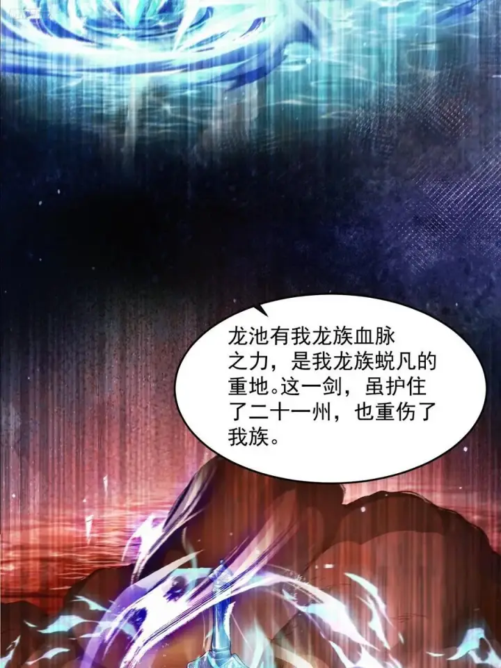 漫画《女徒弟个个想杀我》第121话 敖月求娶!!!第10张图