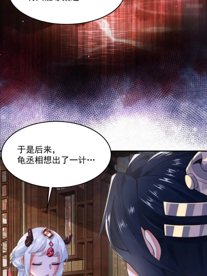 漫画《女徒弟个个想杀我》第121话 敖月求娶!!!第12张图