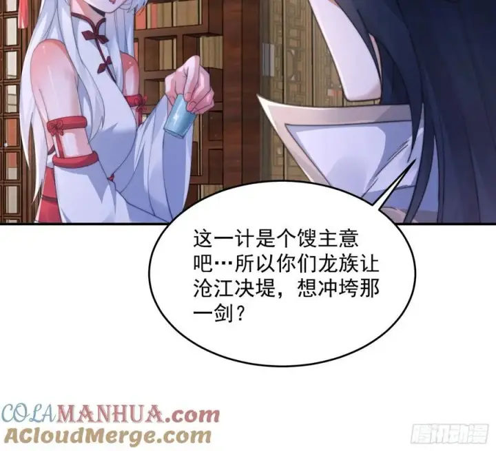 漫画《女徒弟个个想杀我》第121话 敖月求娶!!!第13张图
