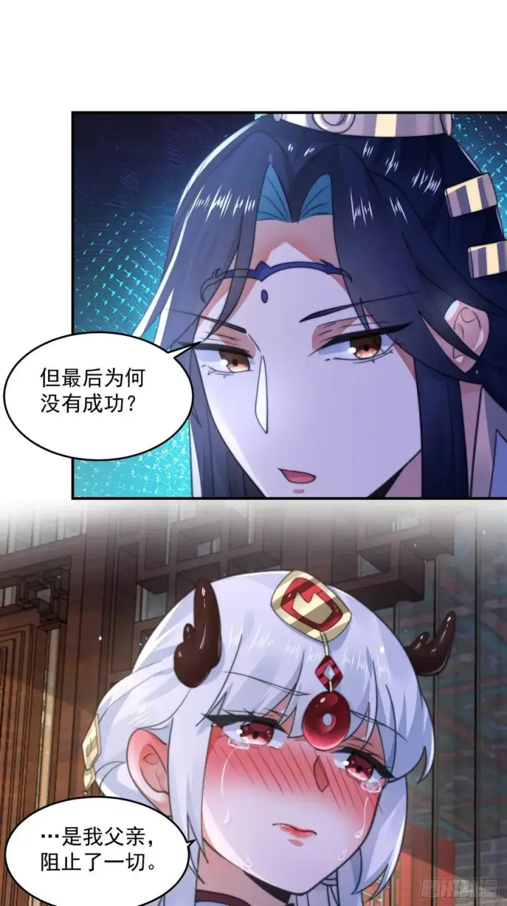 漫画《女徒弟个个想杀我》第121话 敖月求娶!!!第14张图