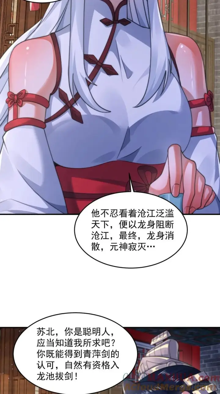 漫画《女徒弟个个想杀我》第121话 敖月求娶!!!第15张图