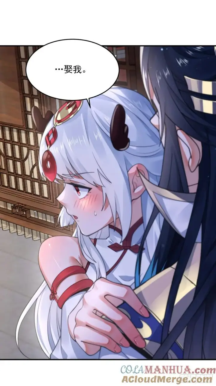 漫画《女徒弟个个想杀我》第121话 敖月求娶!!!第17张图