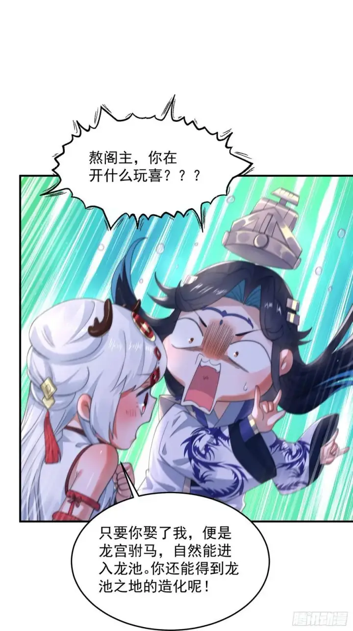 漫画《女徒弟个个想杀我》第121话 敖月求娶!!!第18张图