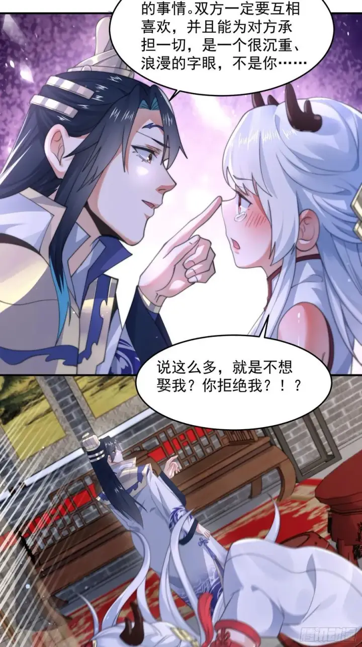 漫画《女徒弟个个想杀我》第121话 敖月求娶!!!第20张图