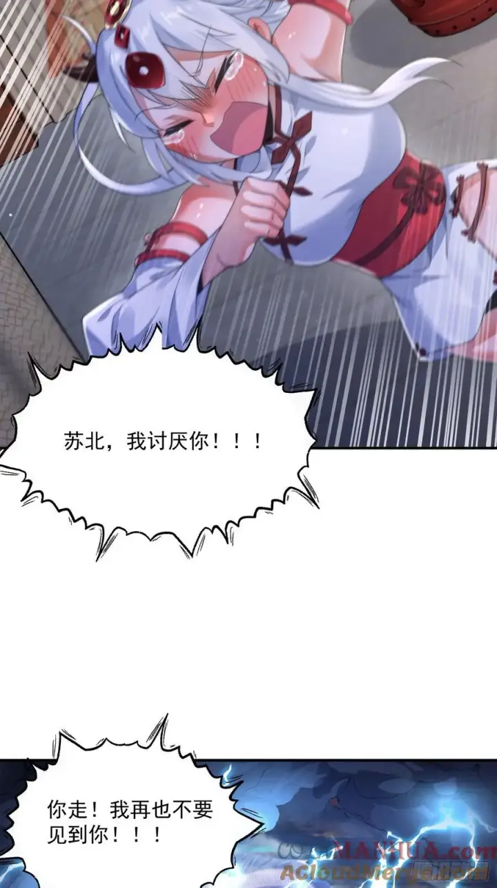 漫画《女徒弟个个想杀我》第121话 敖月求娶!!!第21张图