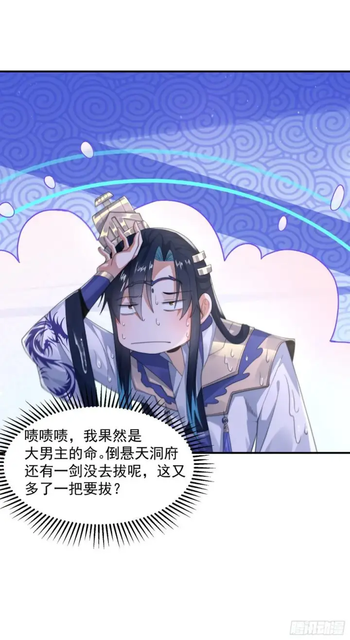 漫画《女徒弟个个想杀我》第121话 敖月求娶!!!第24张图