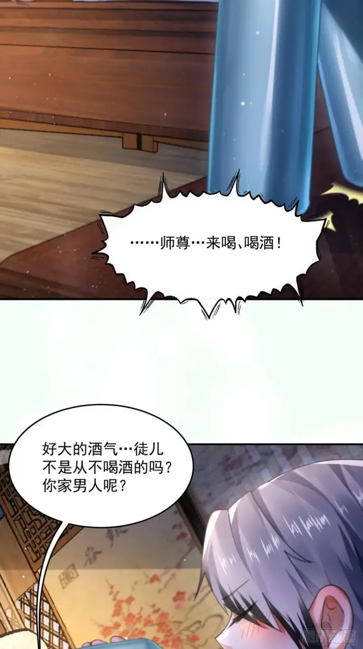 漫画《女徒弟个个想杀我》第121话 敖月求娶!!!第26张图
