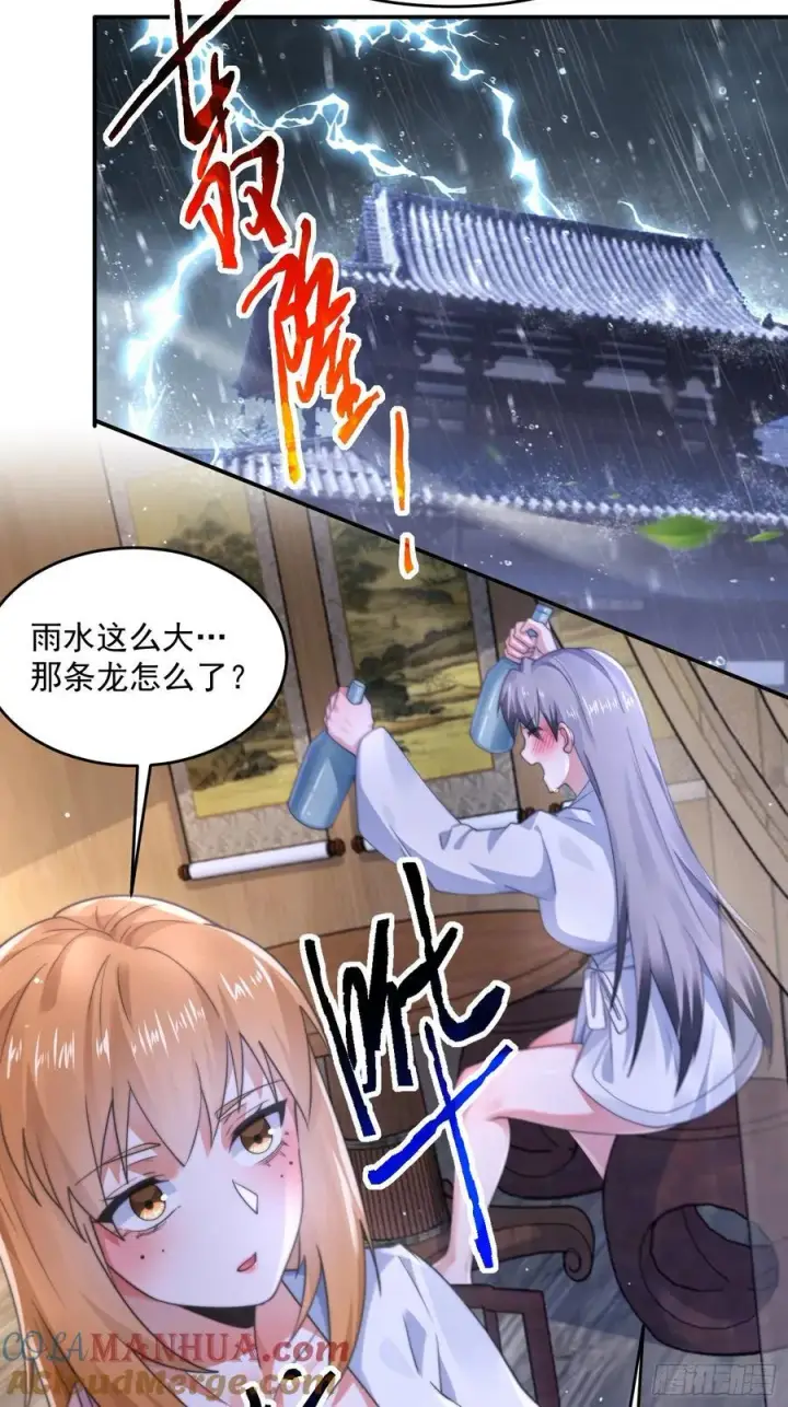 漫画《女徒弟个个想杀我》第121话 敖月求娶!!!第29张图
