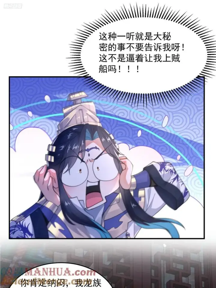 漫画《女徒弟个个想杀我》第121话 敖月求娶!!!第3张图