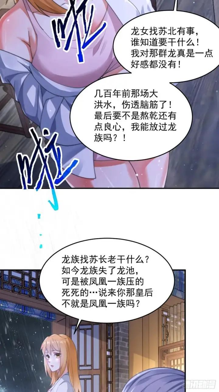 漫画《女徒弟个个想杀我》第121话 敖月求娶!!!第30张图