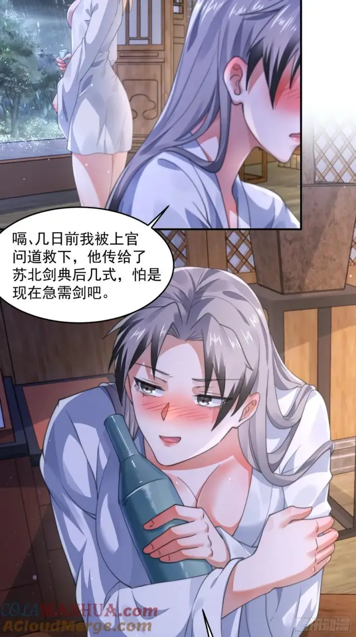漫画《女徒弟个个想杀我》第121话 敖月求娶!!!第31张图