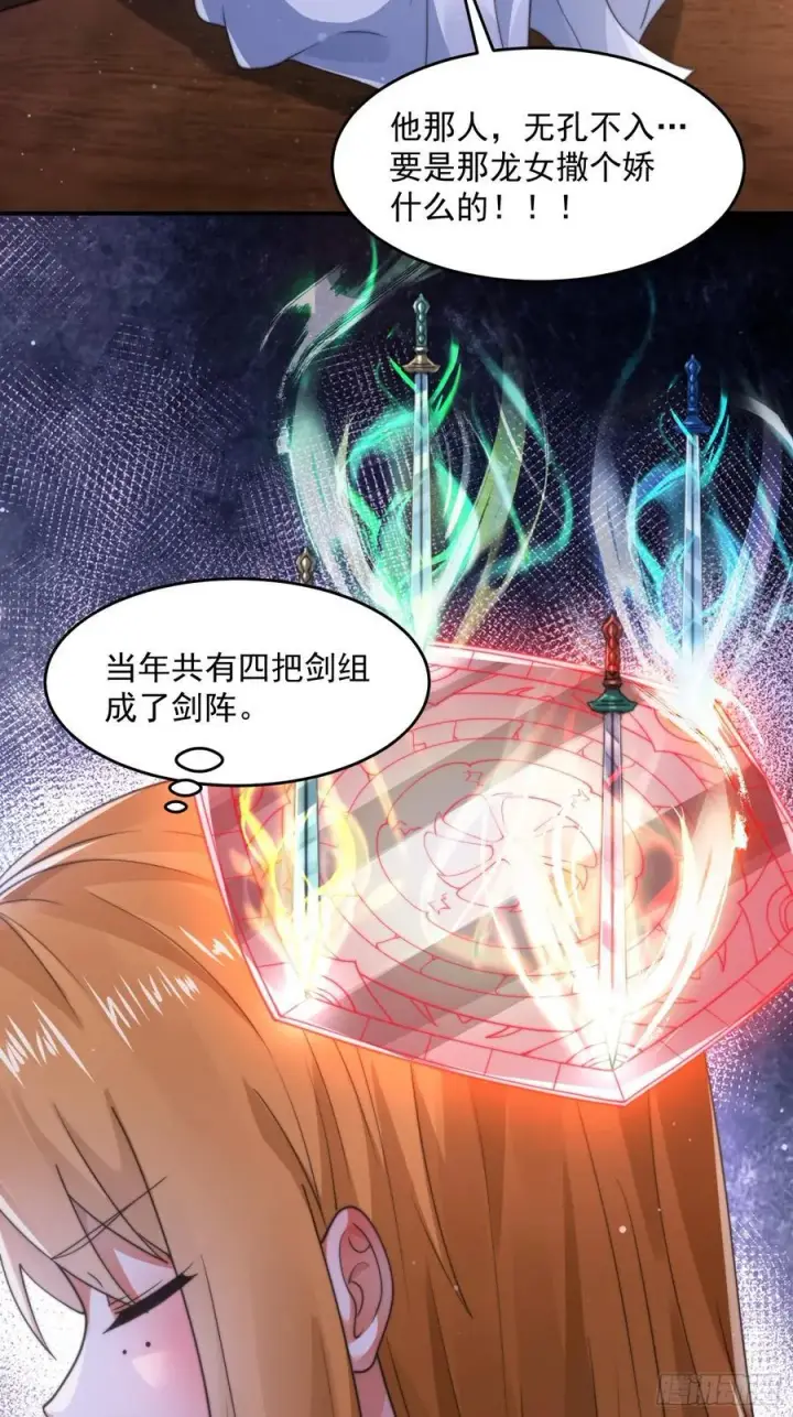 漫画《女徒弟个个想杀我》第121话 敖月求娶!!!第32张图