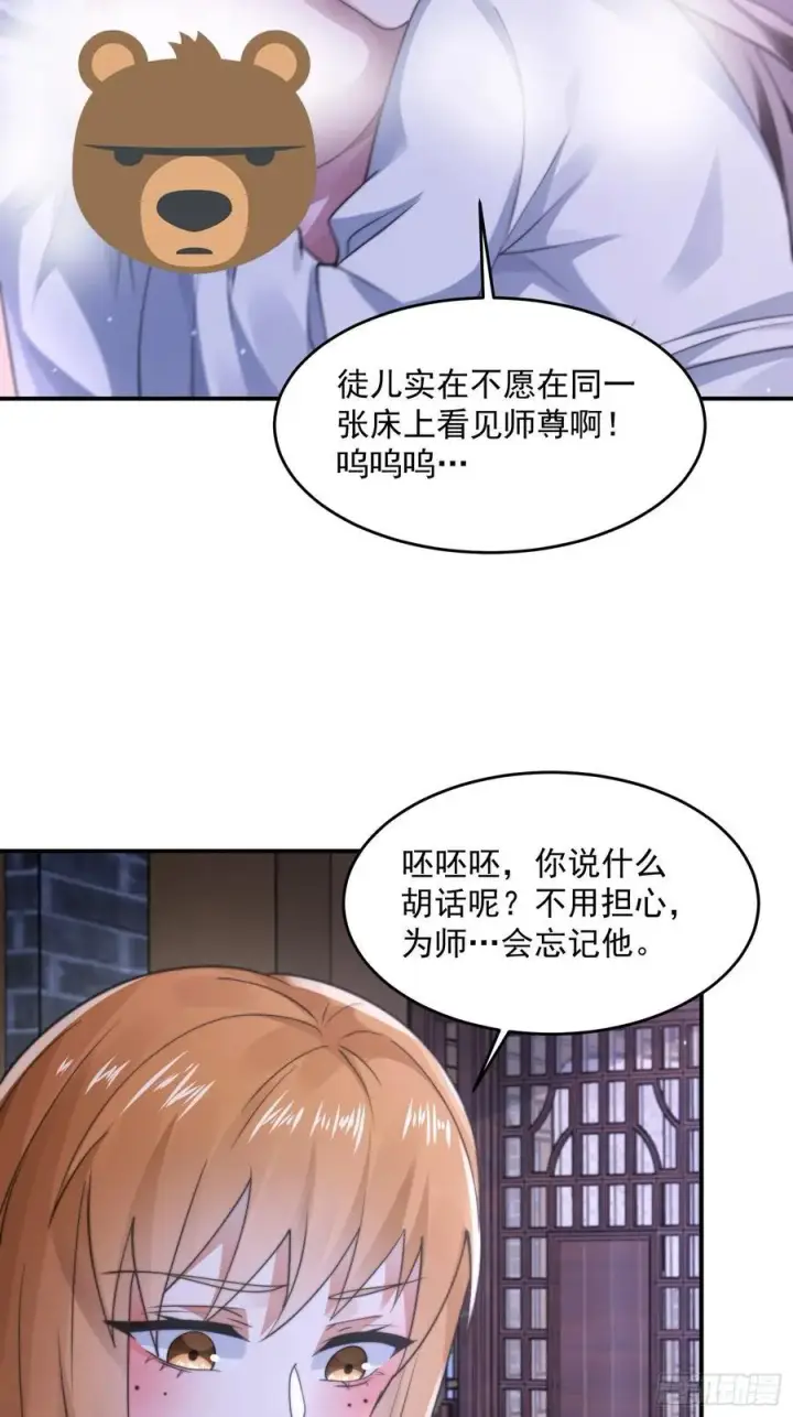 漫画《女徒弟个个想杀我》第121话 敖月求娶!!!第34张图