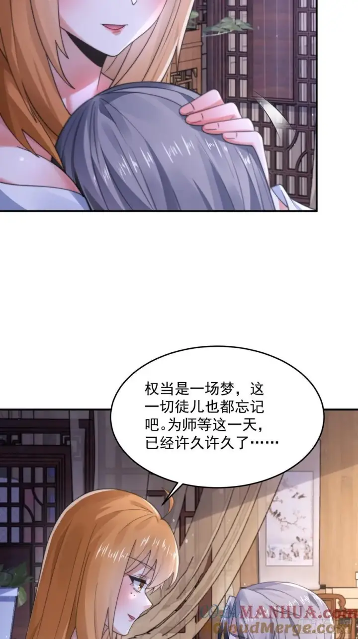 漫画《女徒弟个个想杀我》第121话 敖月求娶!!!第35张图