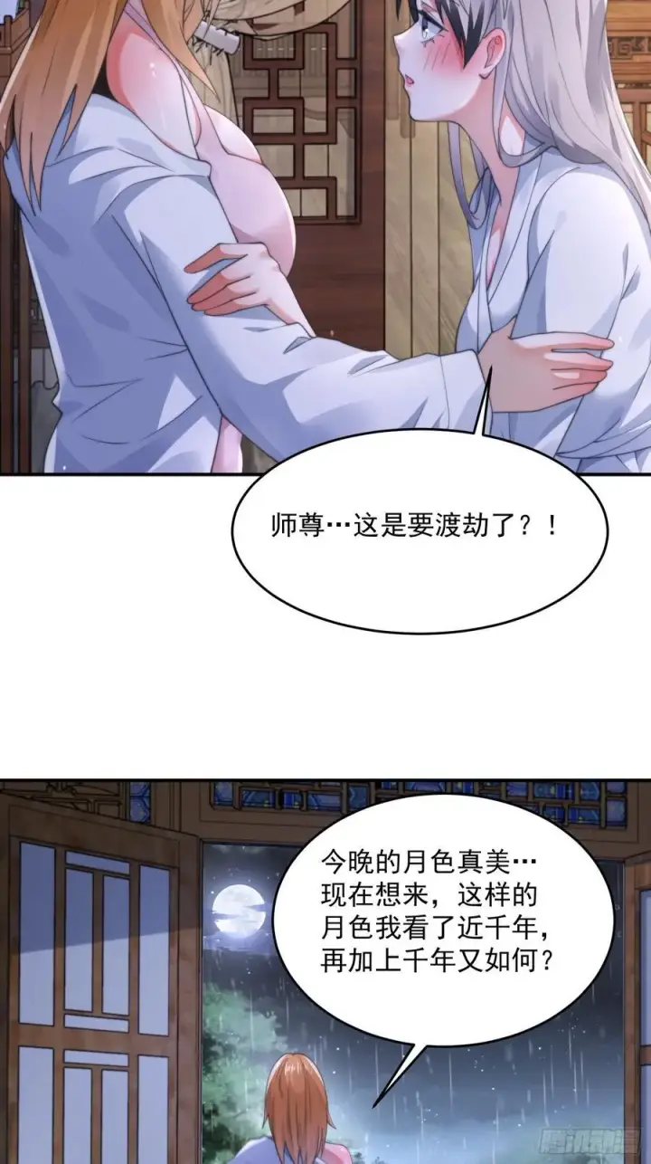 漫画《女徒弟个个想杀我》第121话 敖月求娶!!!第36张图