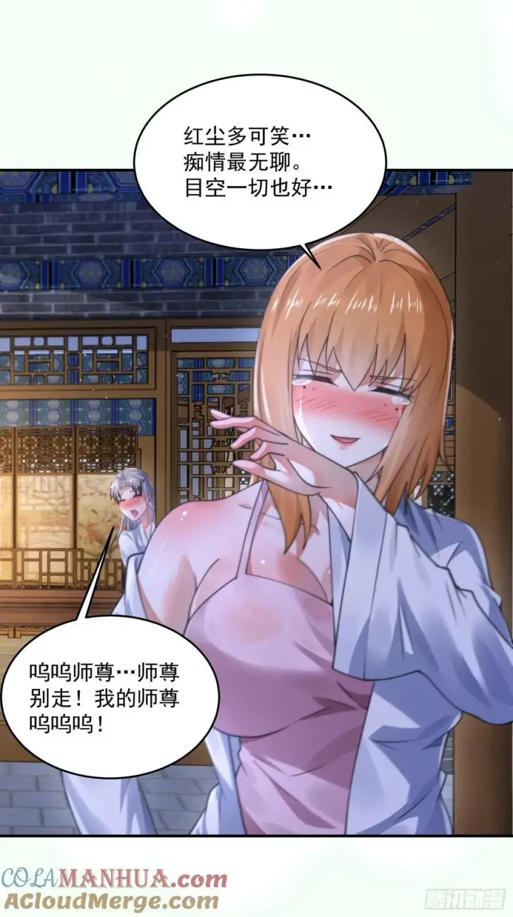 漫画《女徒弟个个想杀我》第121话 敖月求娶!!!第39张图