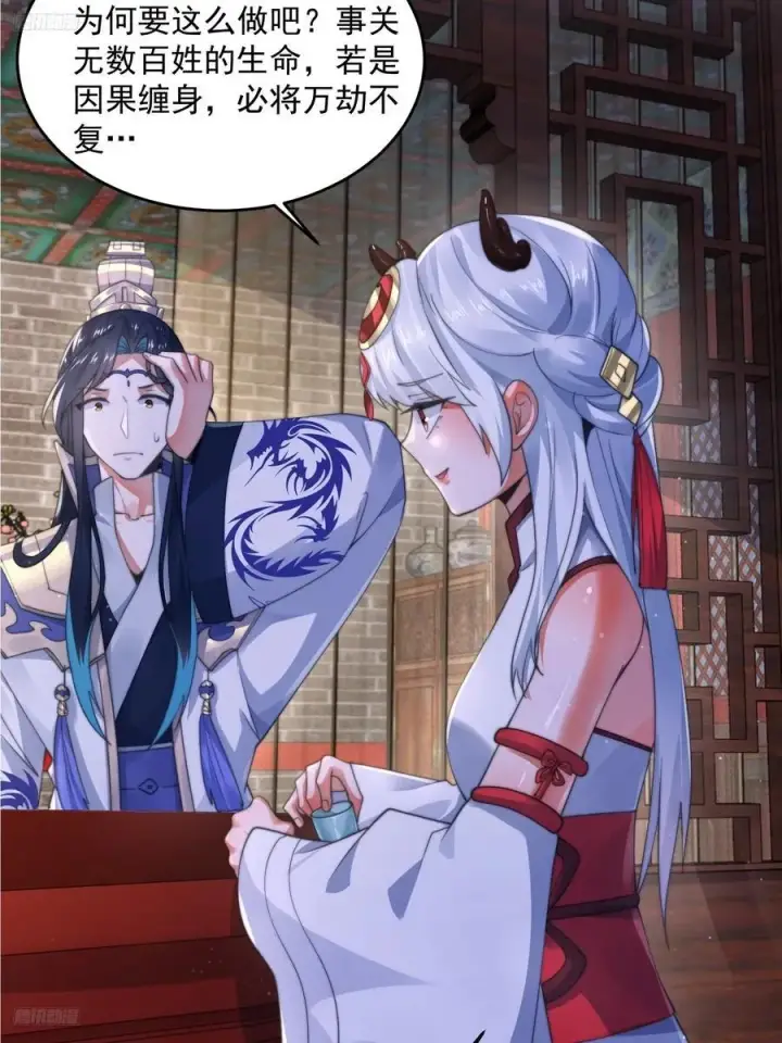 漫画《女徒弟个个想杀我》第121话 敖月求娶!!!第4张图