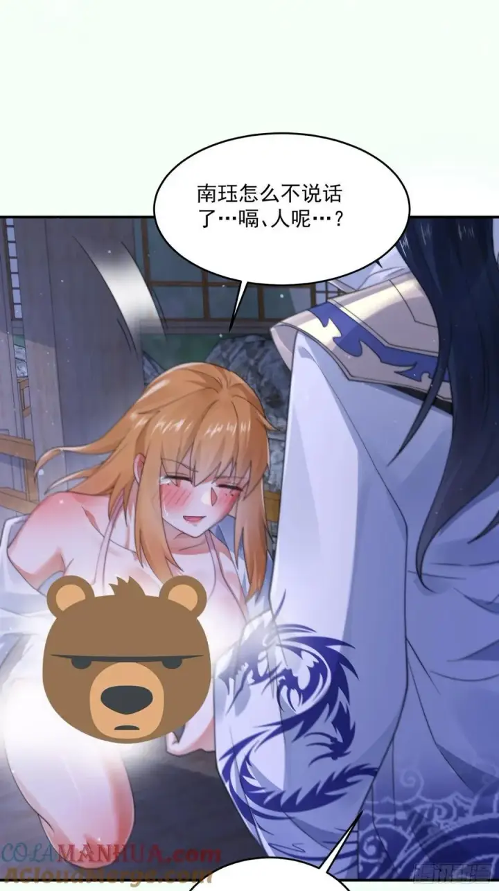 漫画《女徒弟个个想杀我》第121话 敖月求娶!!!第41张图