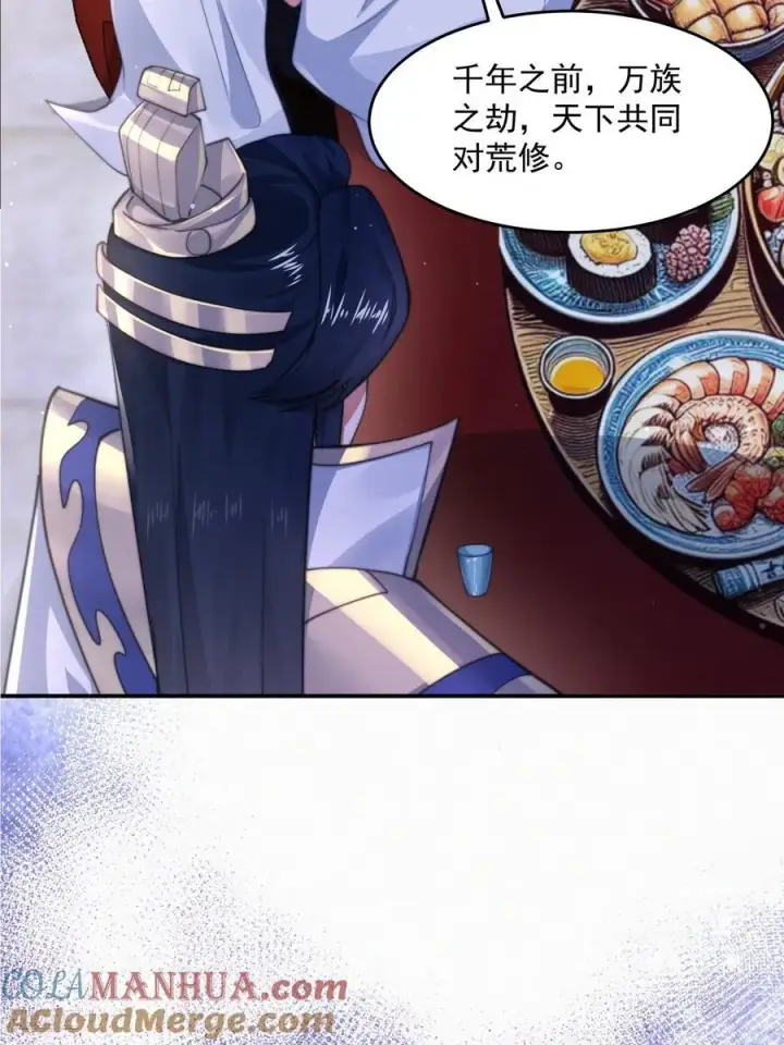 漫画《女徒弟个个想杀我》第121话 敖月求娶!!!第7张图