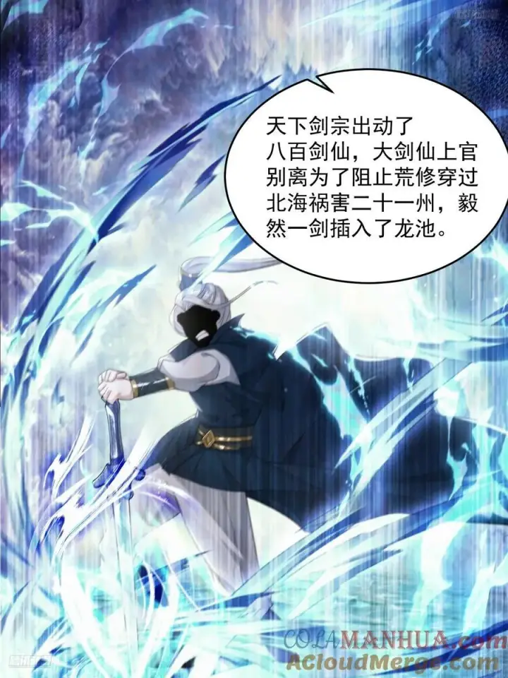 漫画《女徒弟个个想杀我》第121话 敖月求娶!!!第9张图