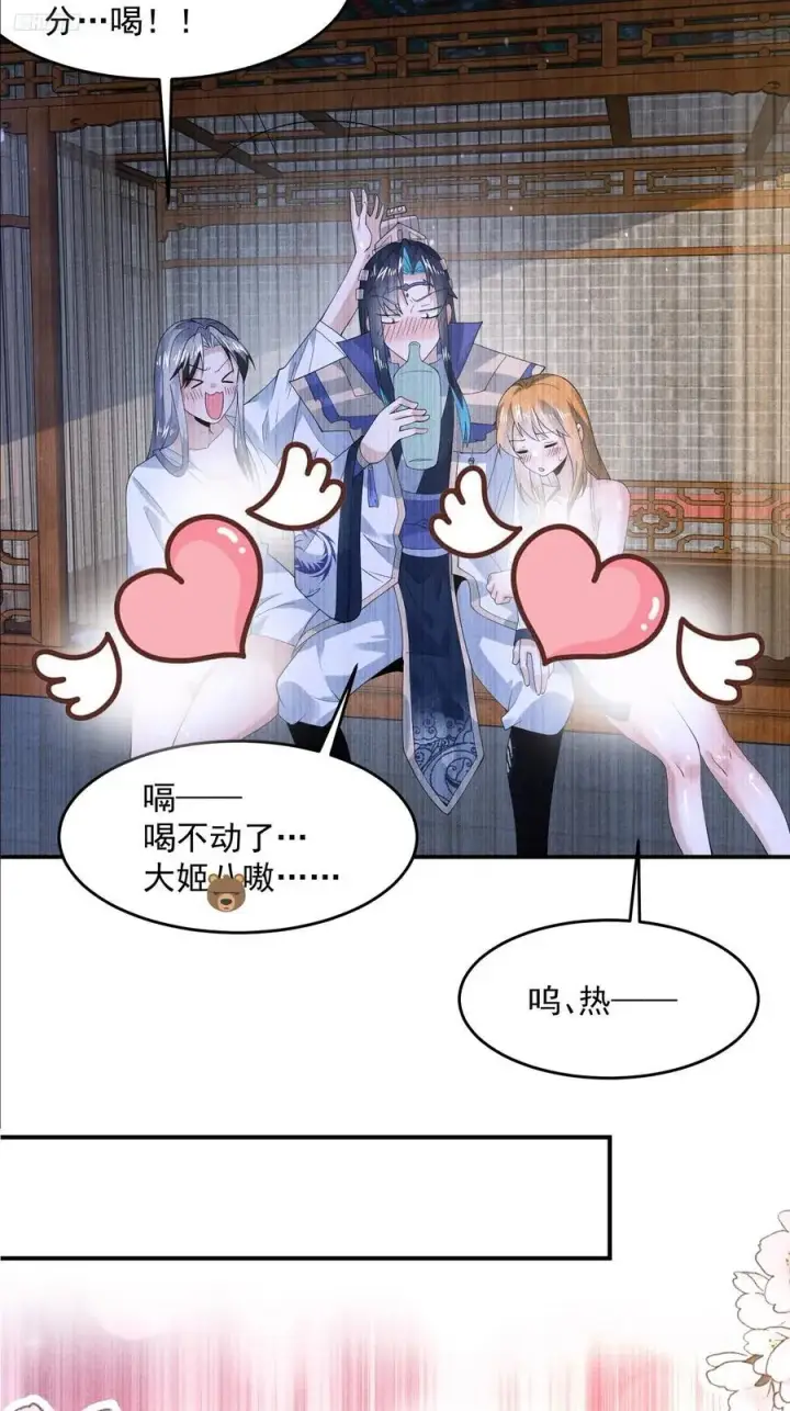 漫画《女徒弟个个想杀我》第122话 乌城篇结束！第10张图