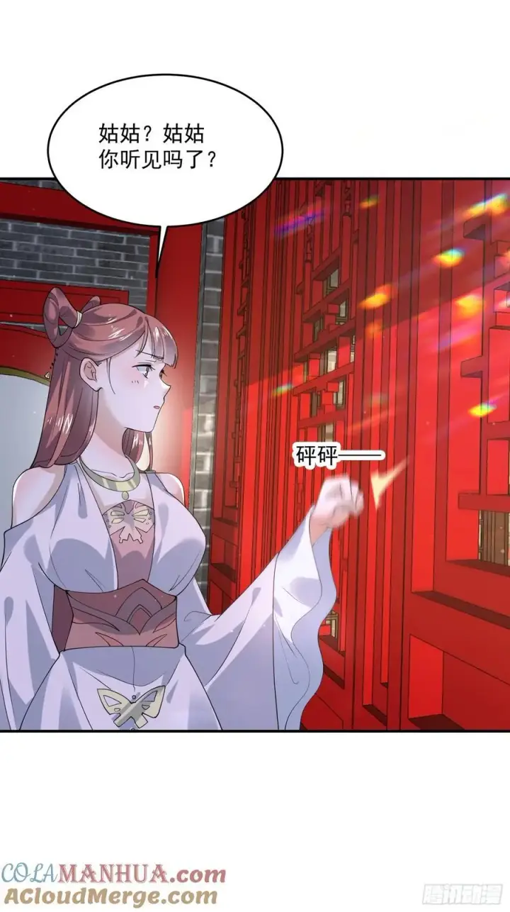 漫画《女徒弟个个想杀我》第122话 乌城篇结束！第17张图