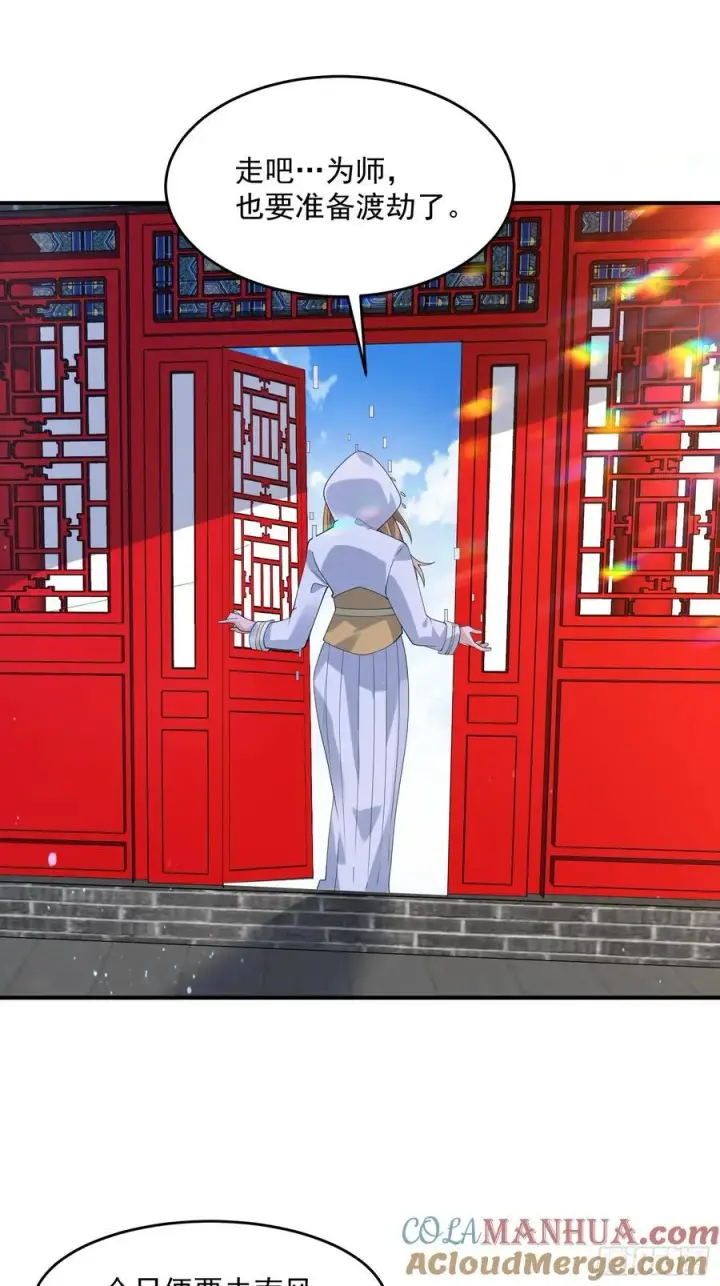 漫画《女徒弟个个想杀我》第122话 乌城篇结束！第23张图