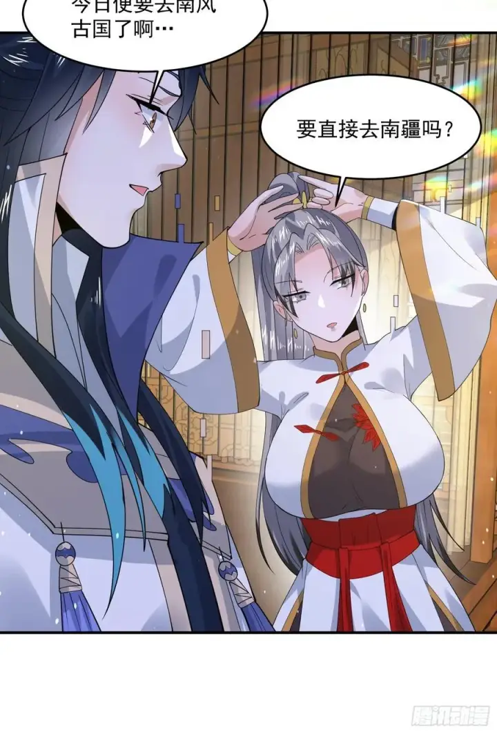 漫画《女徒弟个个想杀我》第122话 乌城篇结束！第24张图