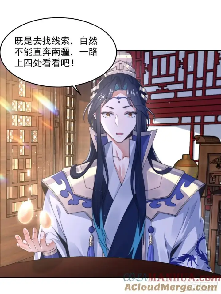 漫画《女徒弟个个想杀我》第122话 乌城篇结束！第25张图