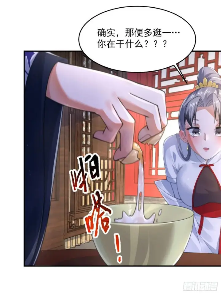 漫画《女徒弟个个想杀我》第122话 乌城篇结束！第26张图