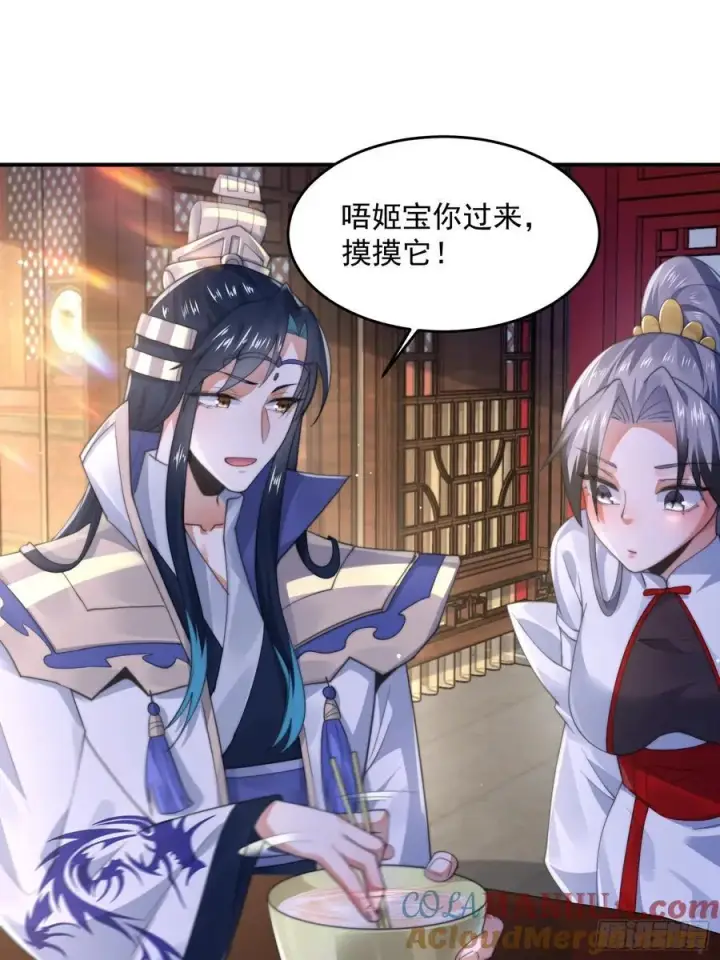 漫画《女徒弟个个想杀我》第122话 乌城篇结束！第27张图