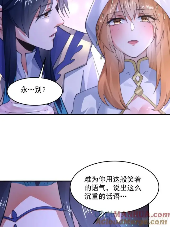 漫画《女徒弟个个想杀我》第122话 乌城篇结束！第33张图