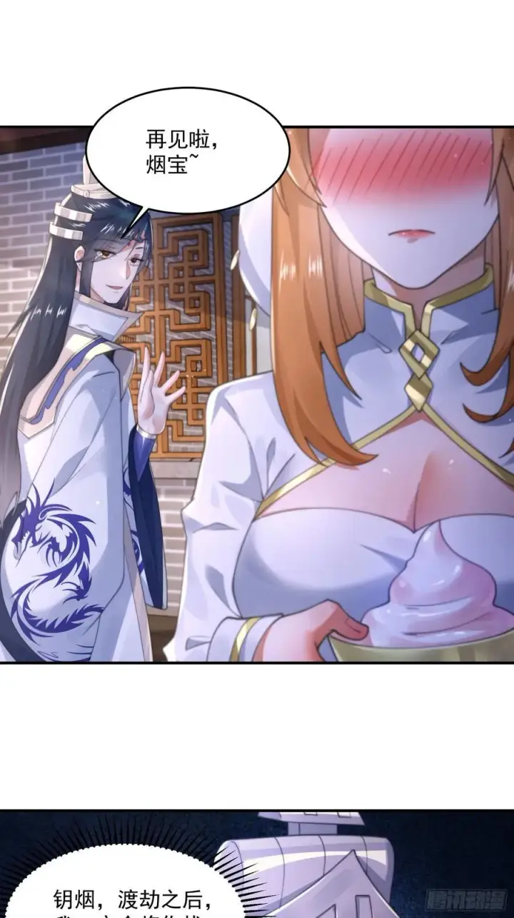 漫画《女徒弟个个想杀我》第122话 乌城篇结束！第36张图