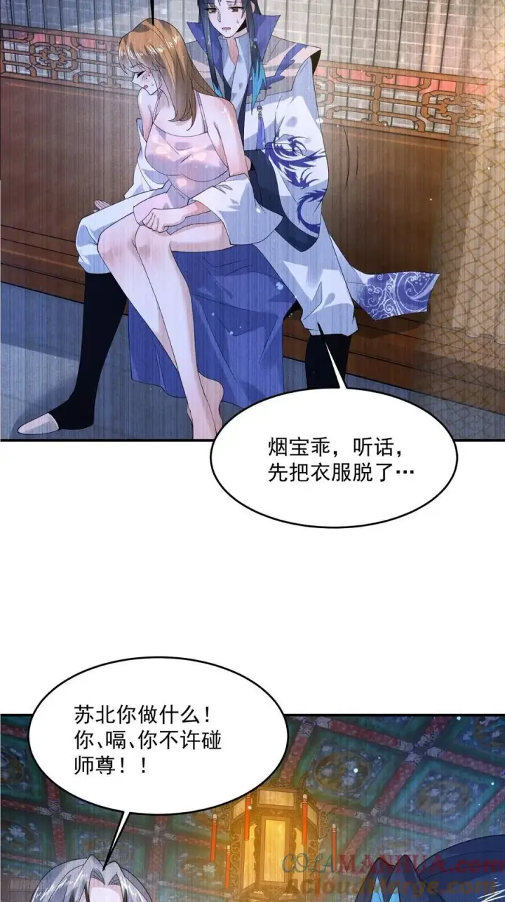 漫画《女徒弟个个想杀我》第122话 乌城篇结束！第7张图