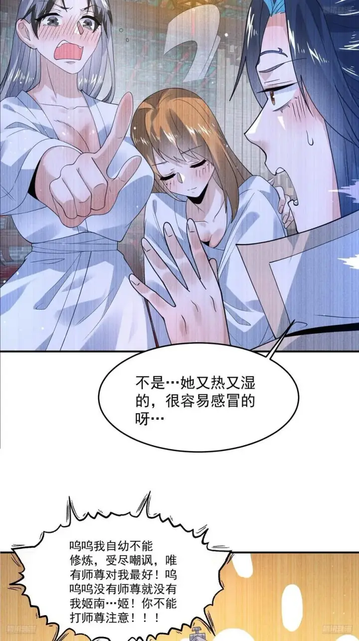 漫画《女徒弟个个想杀我》第122话 乌城篇结束！第8张图