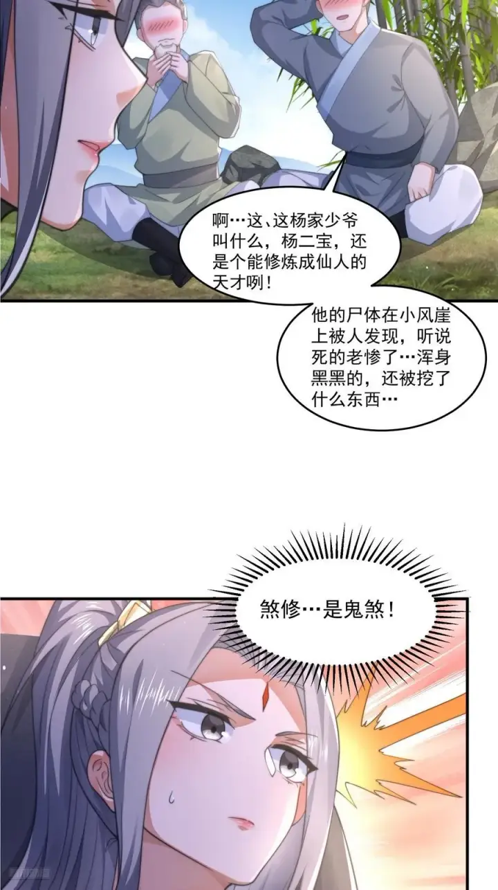 漫画《女徒弟个个想杀我》第123话 顾青青闪亮登场！第10张图