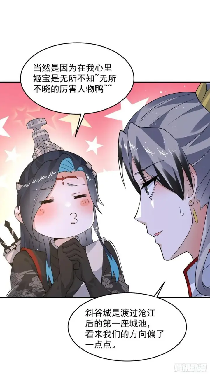 漫画《女徒弟个个想杀我》第123话 顾青青闪亮登场！第14张图