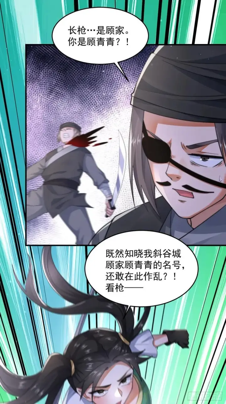 漫画《女徒弟个个想杀我》第123话 顾青青闪亮登场！第26张图