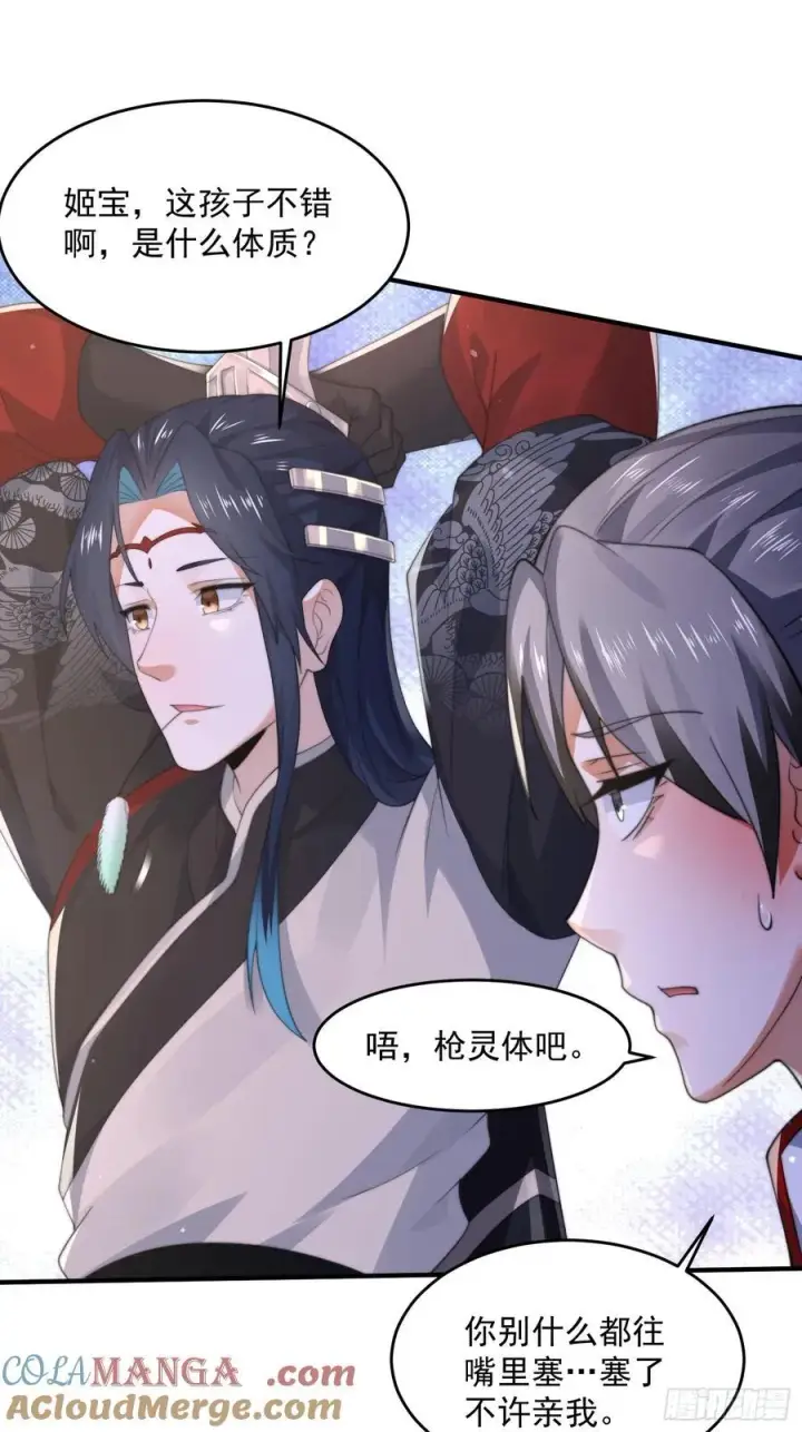 漫画《女徒弟个个想杀我》第123话 顾青青闪亮登场！第29张图