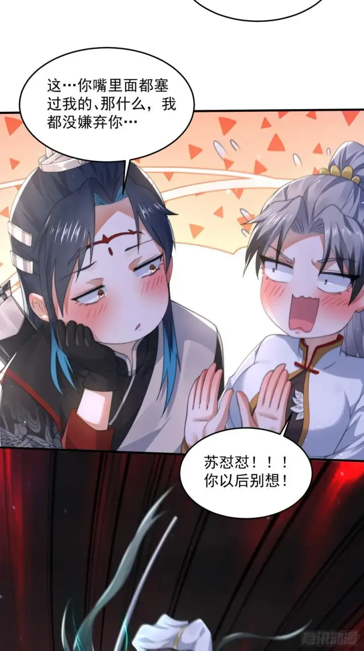 漫画《女徒弟个个想杀我》第123话 顾青青闪亮登场！第30张图